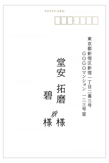 返信ハガキの宛名面（連名）の書き方