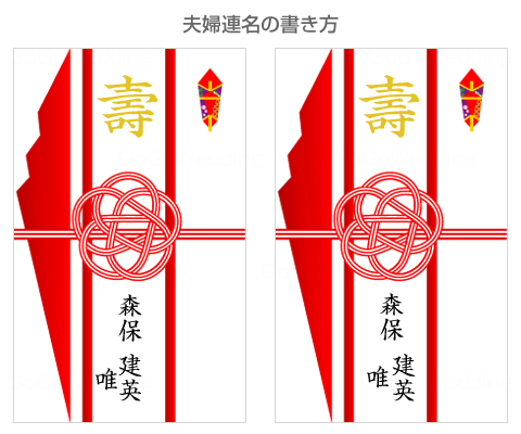 短冊への名前の書き方(夫婦連名)