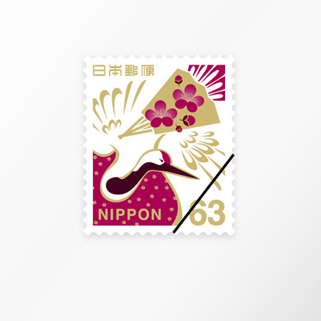 画像：慶事用63円普通切手